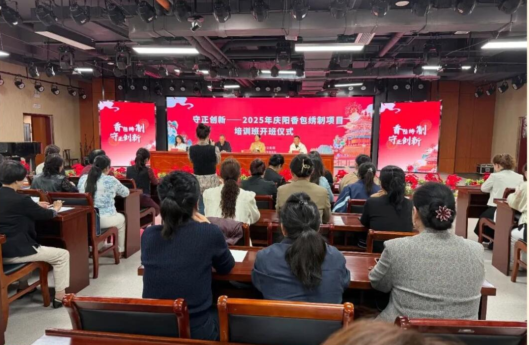 守正创新——2025年庆阳香包绣制项目培训班开班了