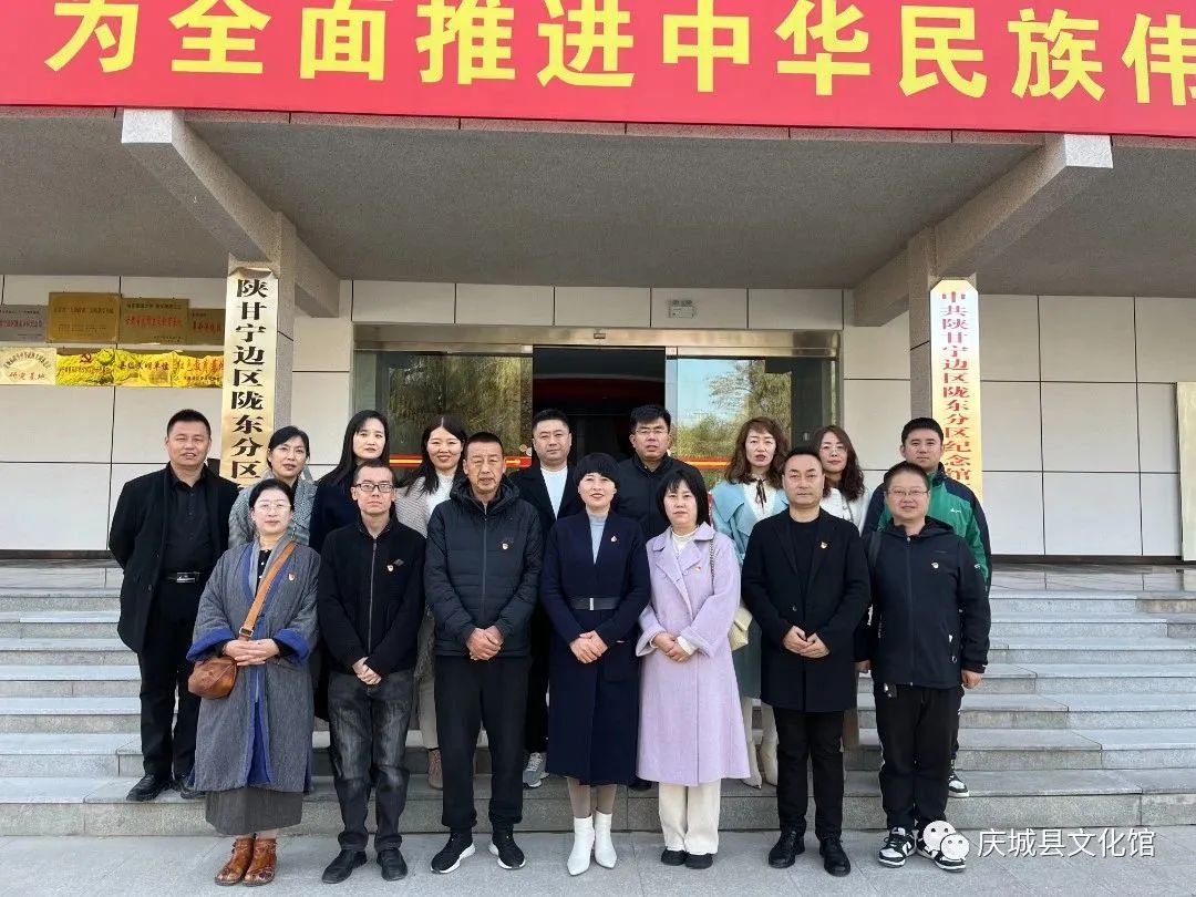 庆城县文化馆党支部开展11月份主题党日活动并与陕甘宁边区陇东分区纪念馆举行馆际交流活动