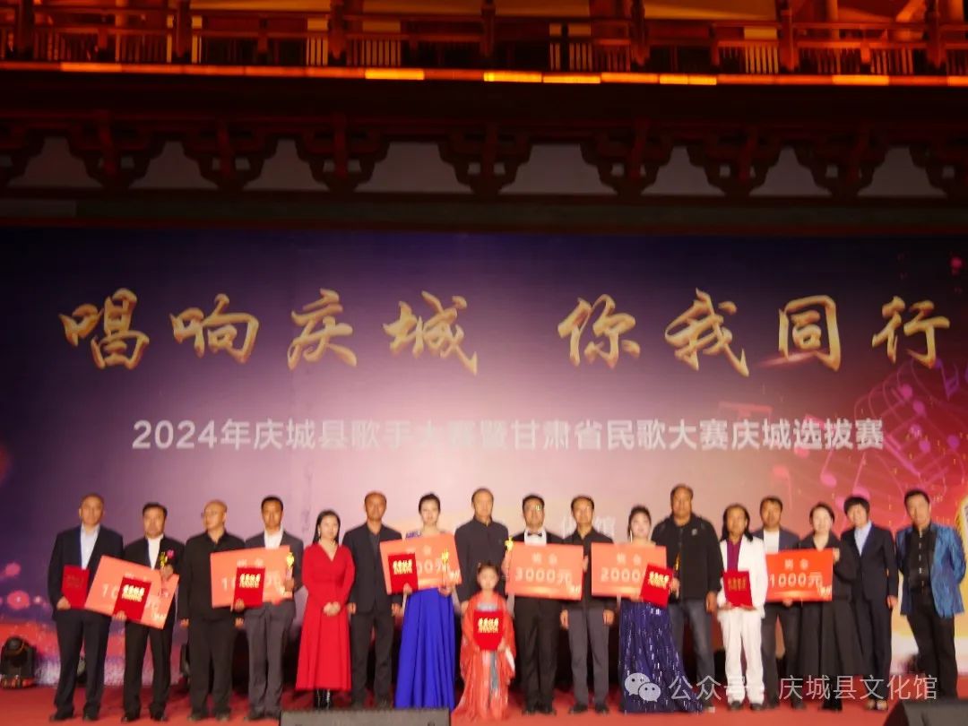 庆城县“唱响庆城·你我同行”歌手大赛暨甘肃省民歌大赛庆城选拔赛落下帷幕