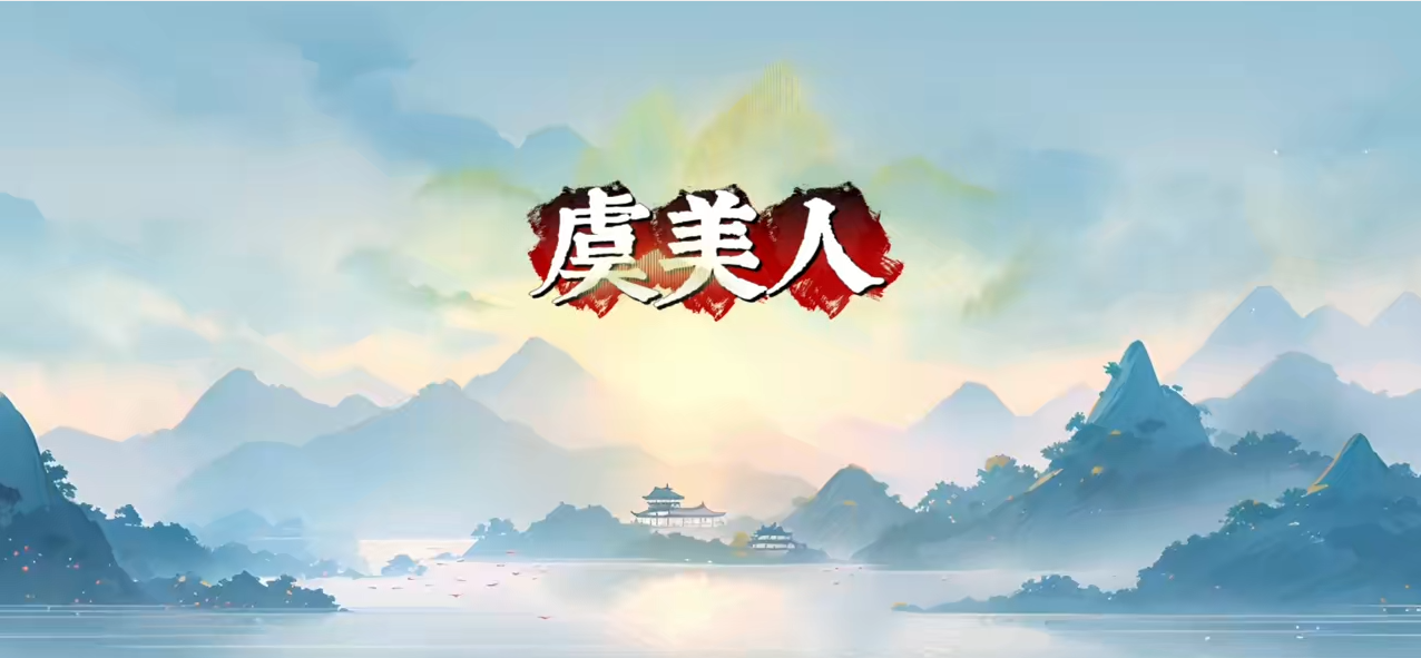 古筝慕课《虞美人》