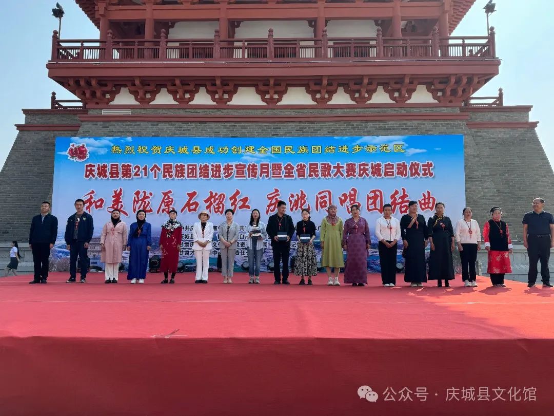 庆城县第21个民族团结进步宣传月暨全省民歌大赛庆城选拨赛启动仪式在永春门举行