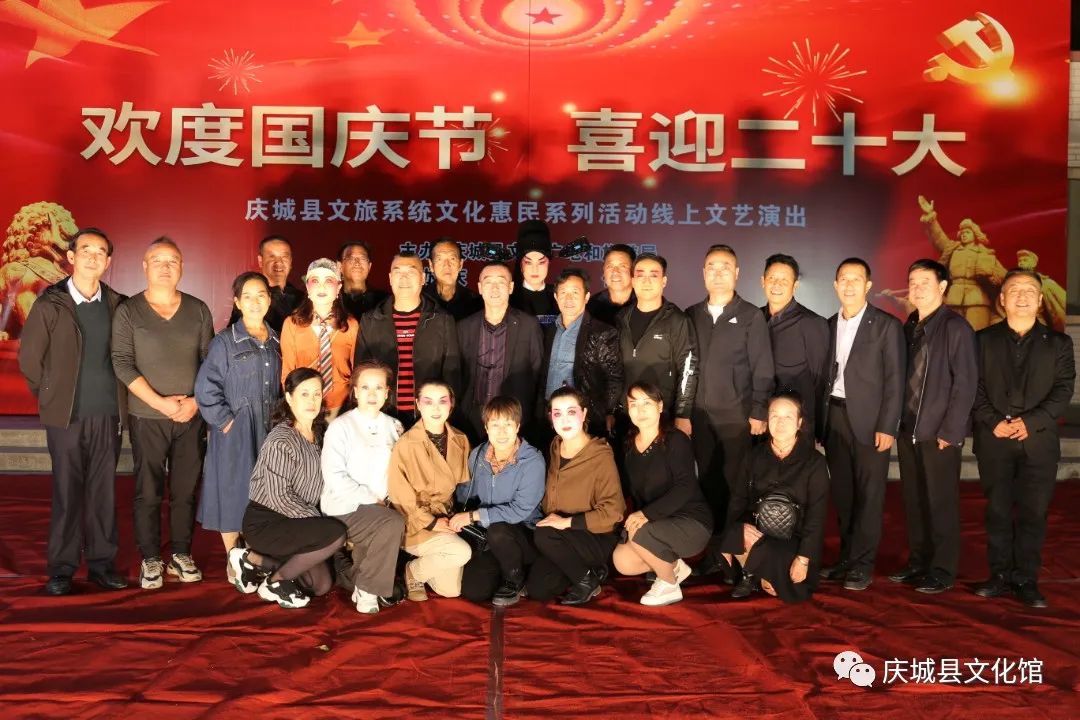 欢度国庆节 喜迎二十大-庆城县文旅系统文化惠民系列活动线上文艺演出