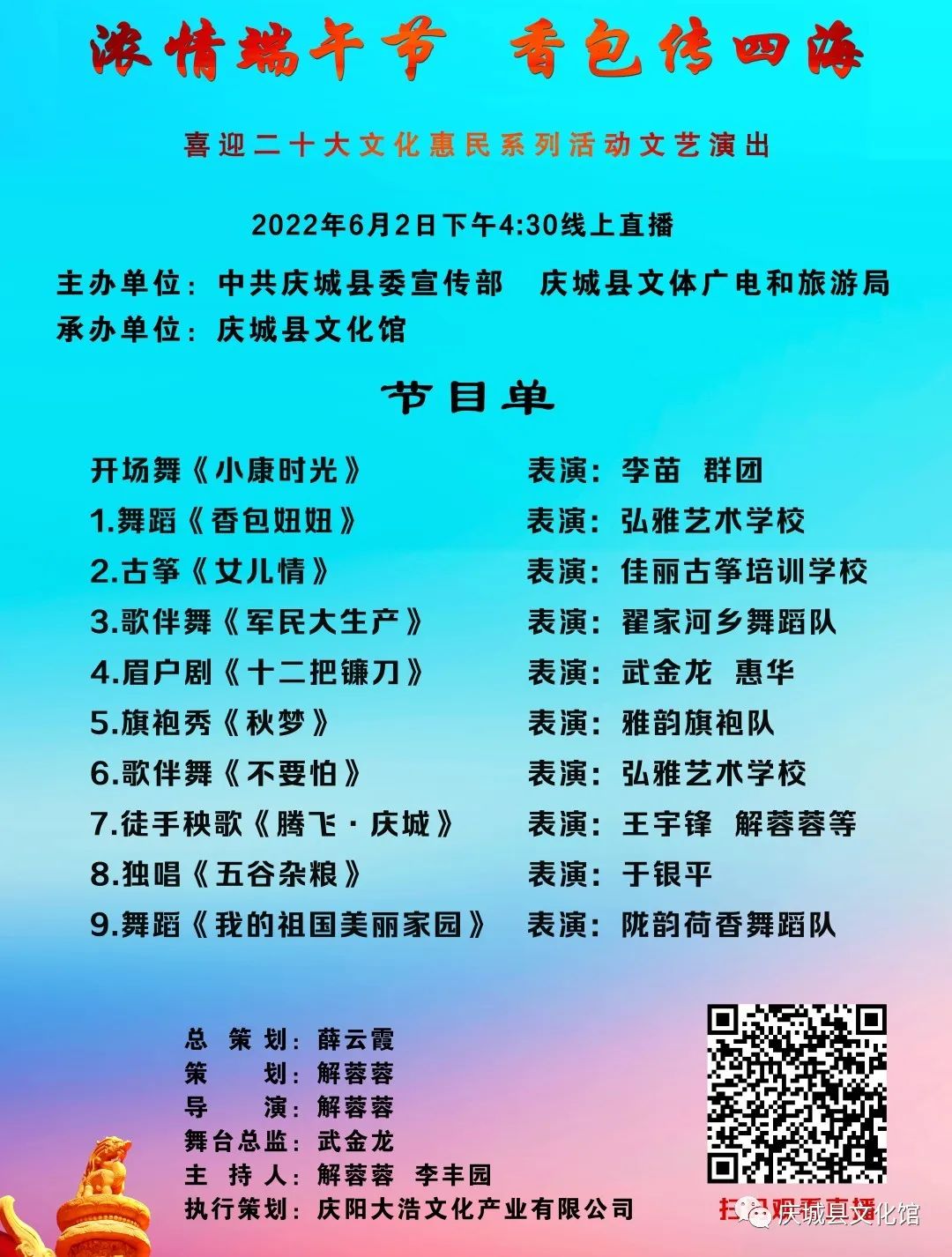 浓情端午节  香包传四海喜迎二十大文化惠民系列活动文艺演出