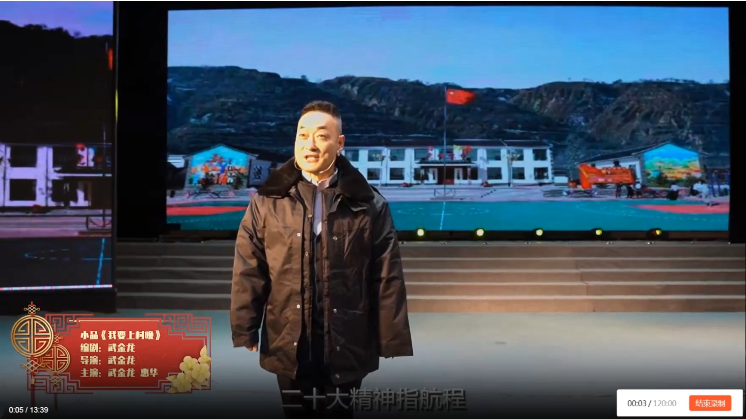 《我要上村晚》