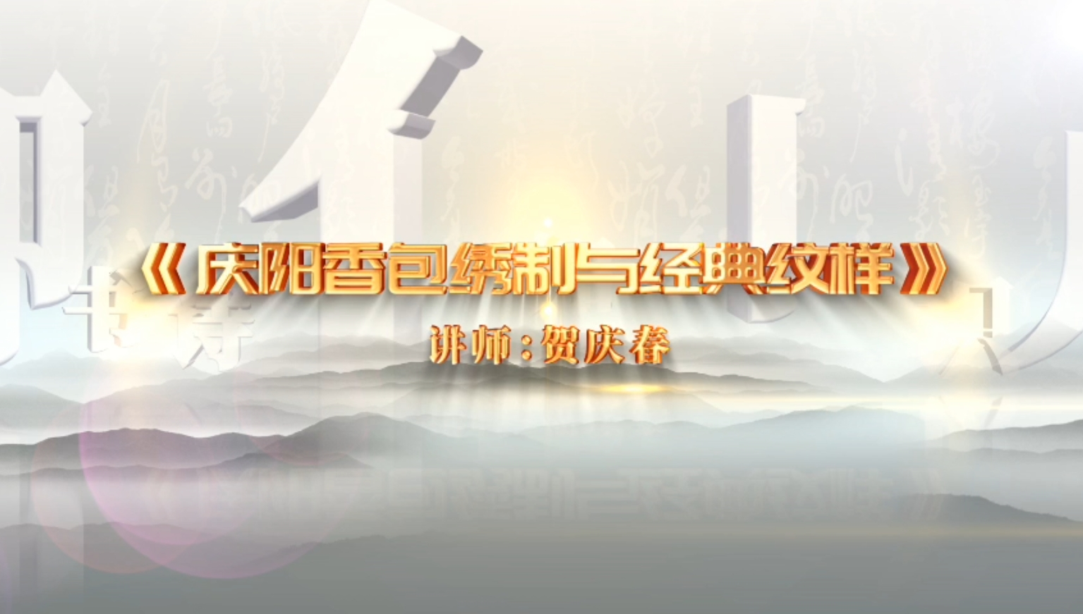 《香包绣制与经典纹样》