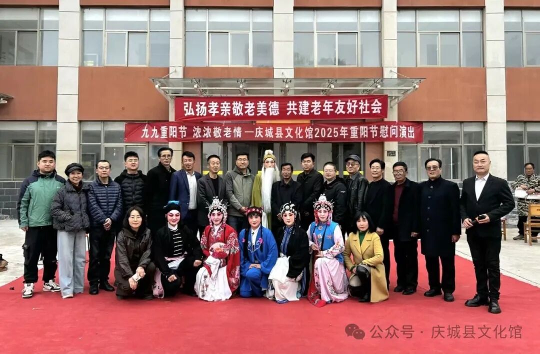 “九九重阳节 浓浓敬老情” 庆城县文化馆赴社会福利服务中心开展戏曲慰问演出