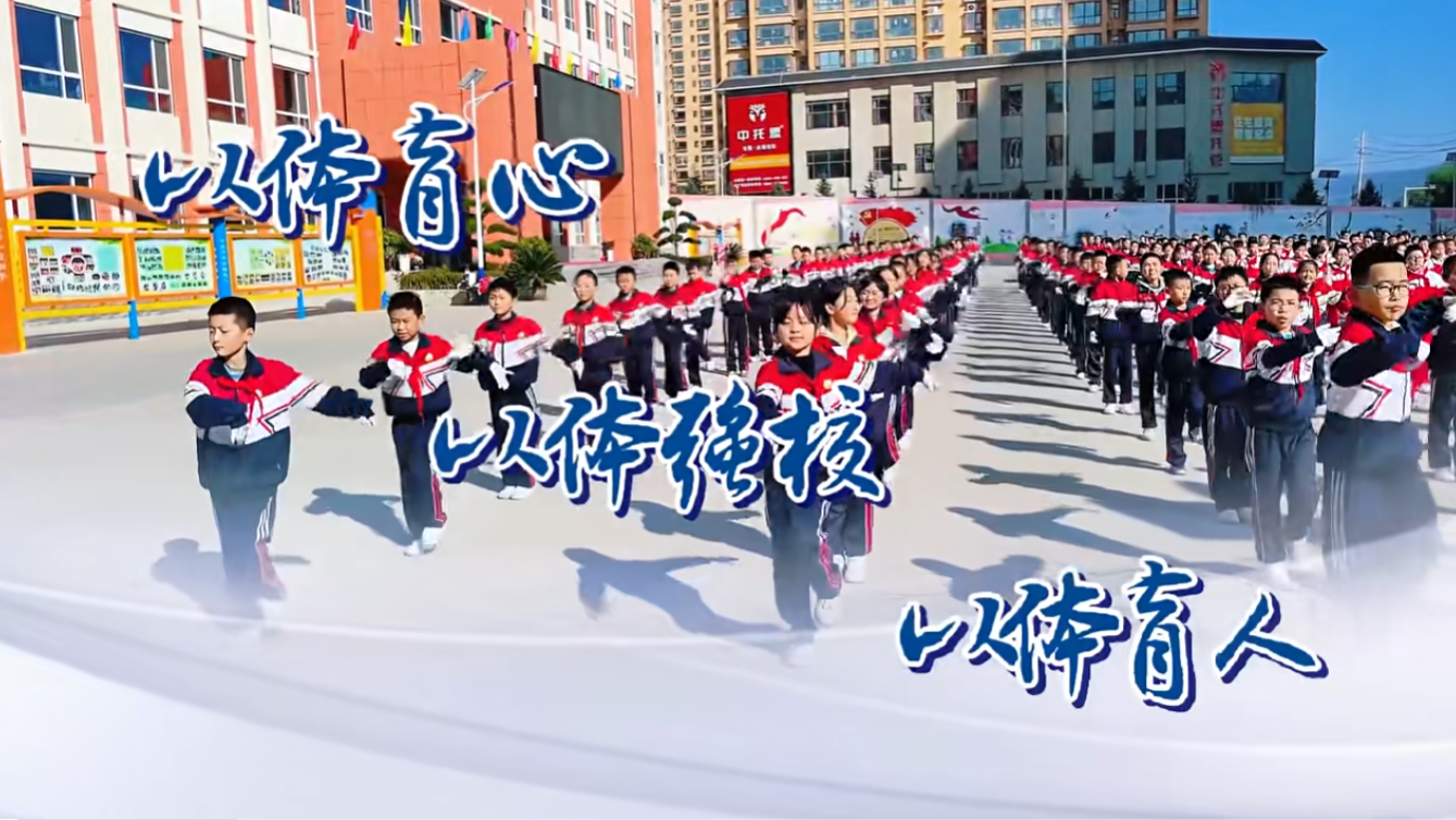 庆城徒手秧歌广播体操