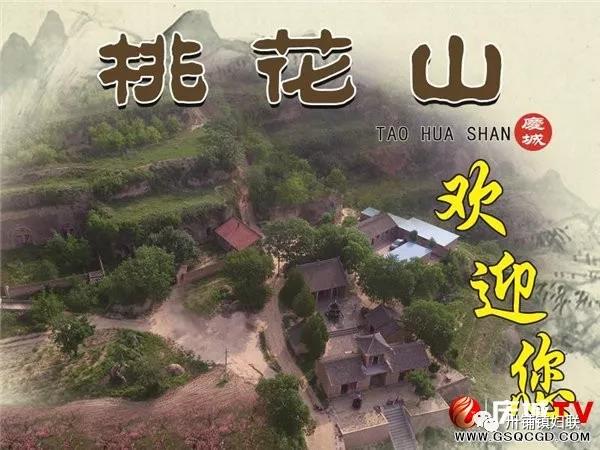 桃花山--太和仙境