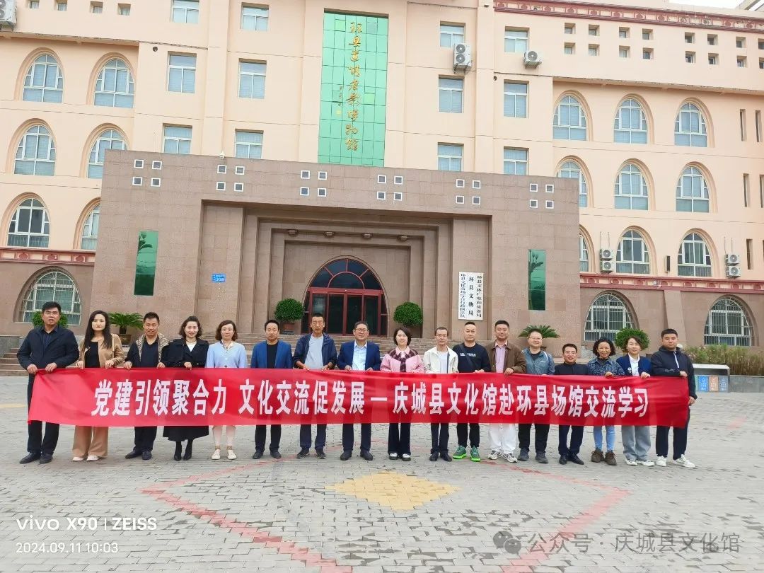 党建引领聚合力   文化交流促发展---庆城县文化馆赴环县开展场馆交流学习活动