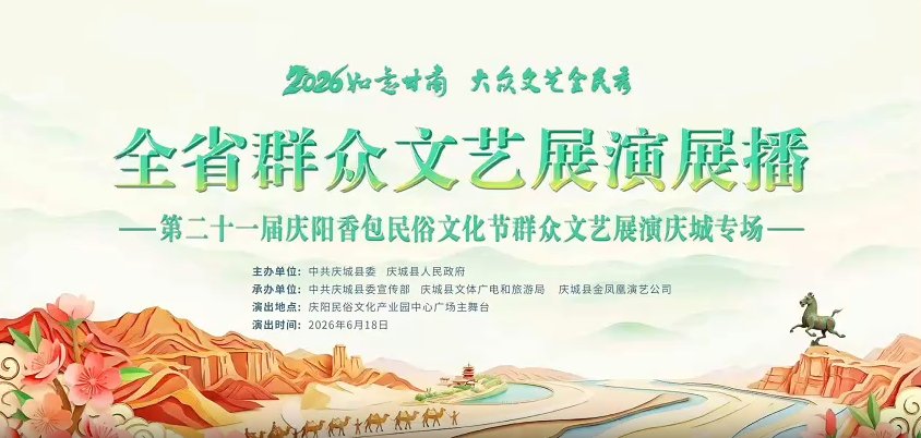 庆阳市香包节庆城县专场(上)