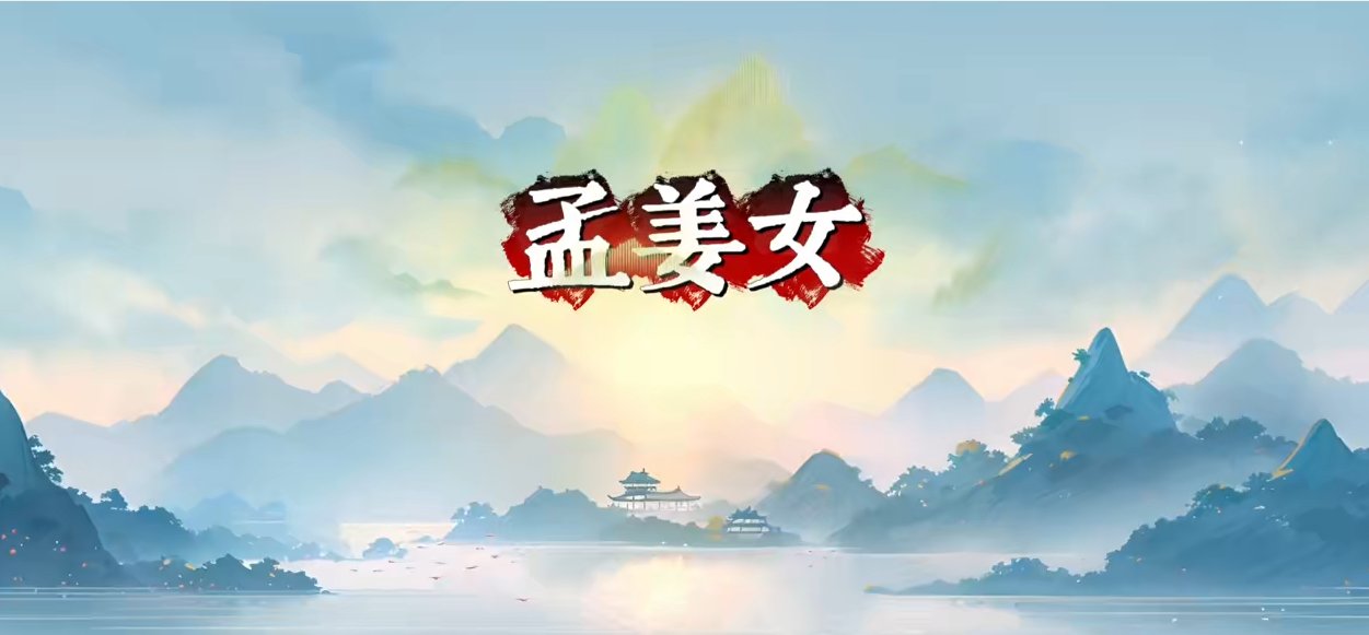 古筝慕课《孟姜女》下