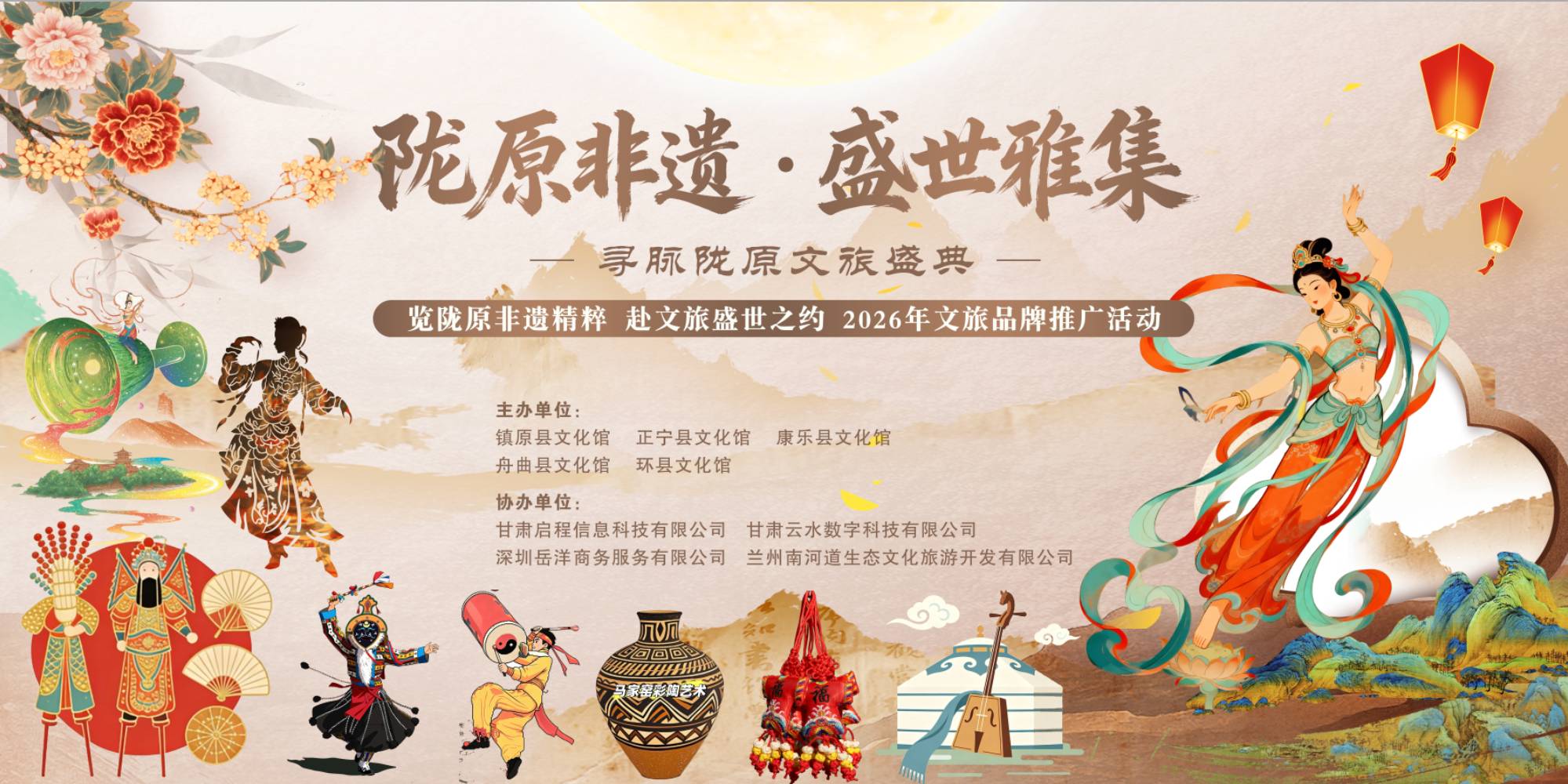 览陇原非遗精粹,赴文旅盛世之约|2026陇原非遗·盛世雅集文旅盛典即将启幕